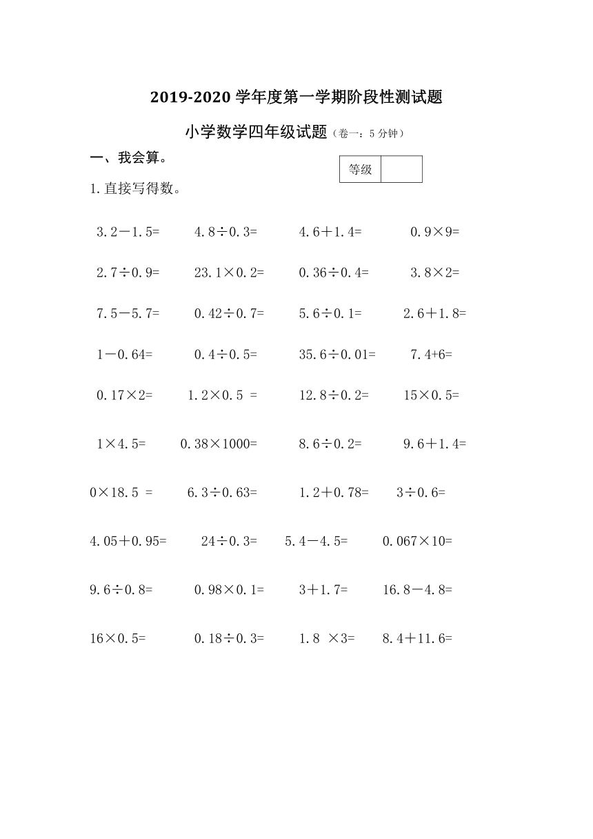 青岛版四年级数学上册期末试卷（山东烟台2019年真卷，五四制无答案 ）