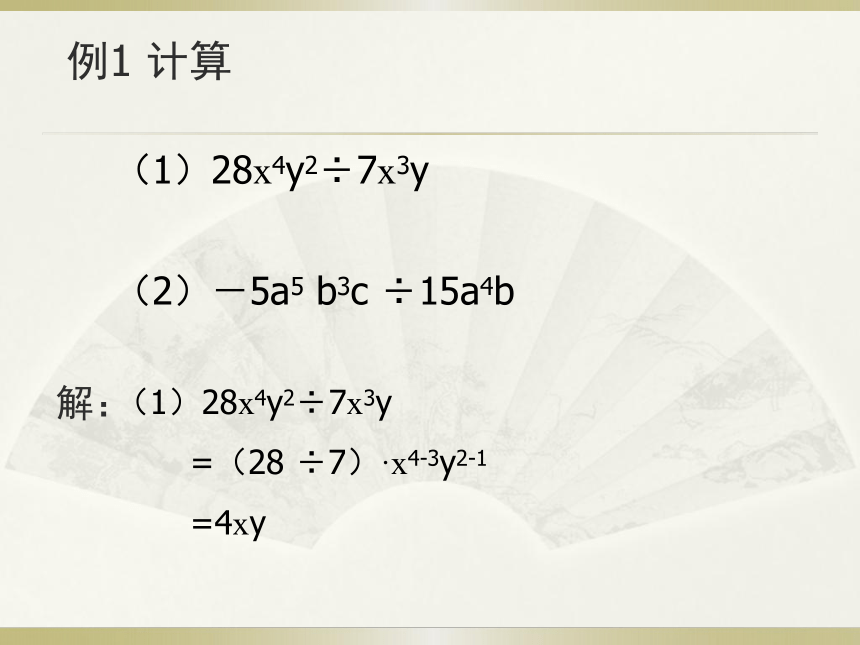 沪科版七年级下册数学 8.2.2单项式除以单项式 课件(共22张PPT)