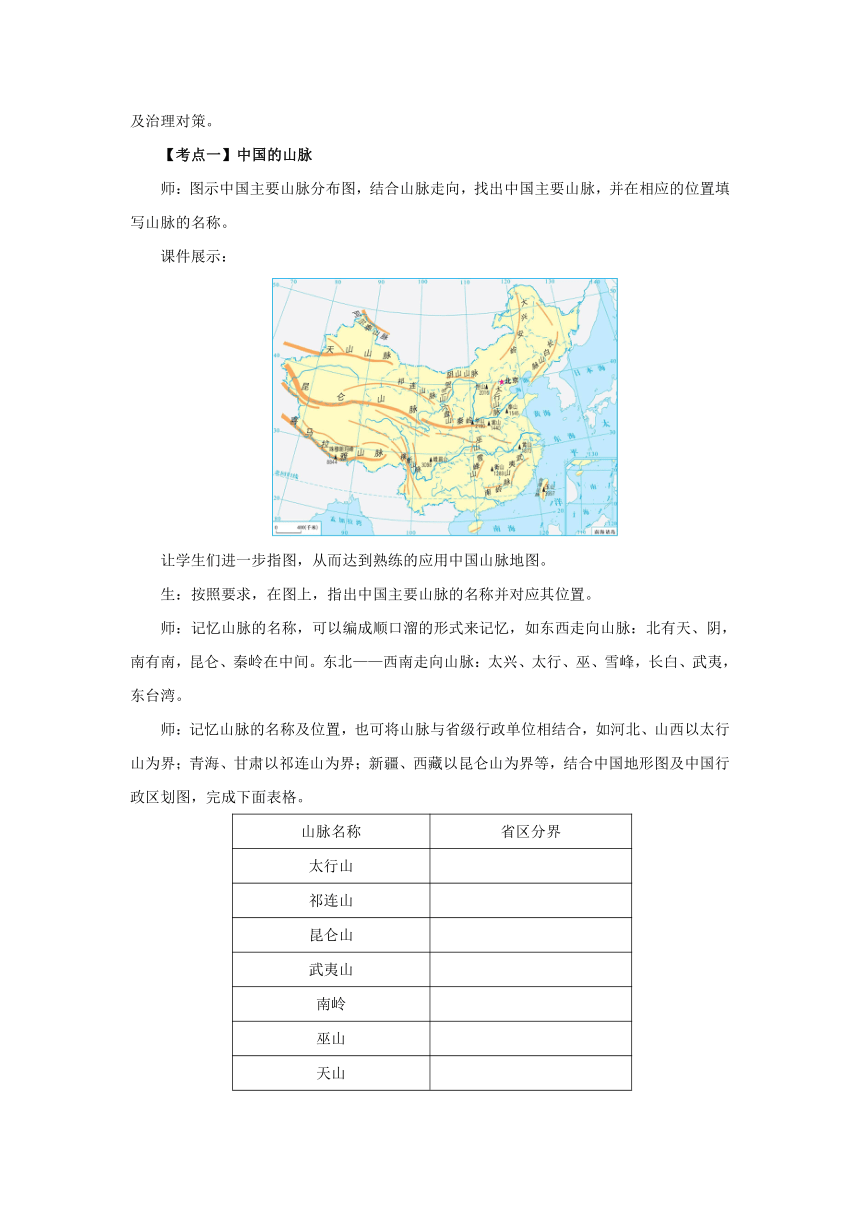 2022-2023学年湘教版地理八年级上册第2章中国的自然环境章末复习教案