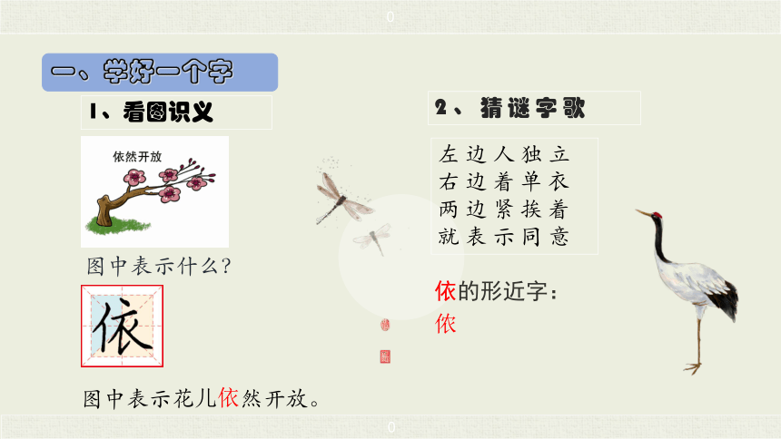 统编版二年级上册8 古诗两首 生字讲解+书法指导 课件（51张）