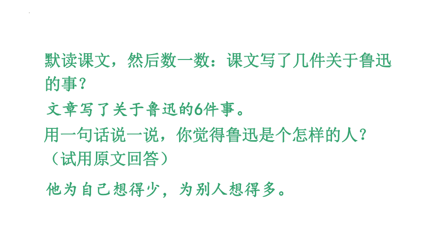 27 我的伯父鲁迅先生课件(共21张PPT)