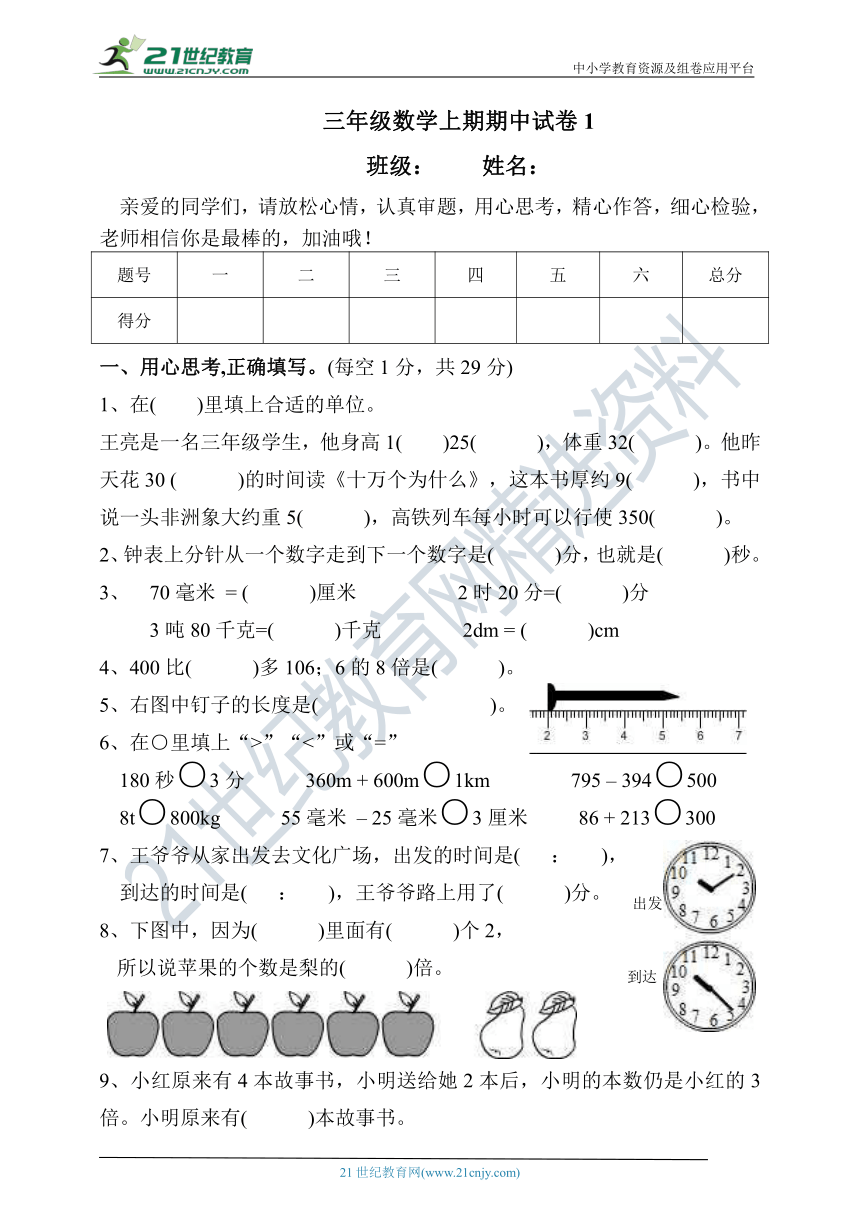 人教版三年级数学上期期中试卷1（含答案）