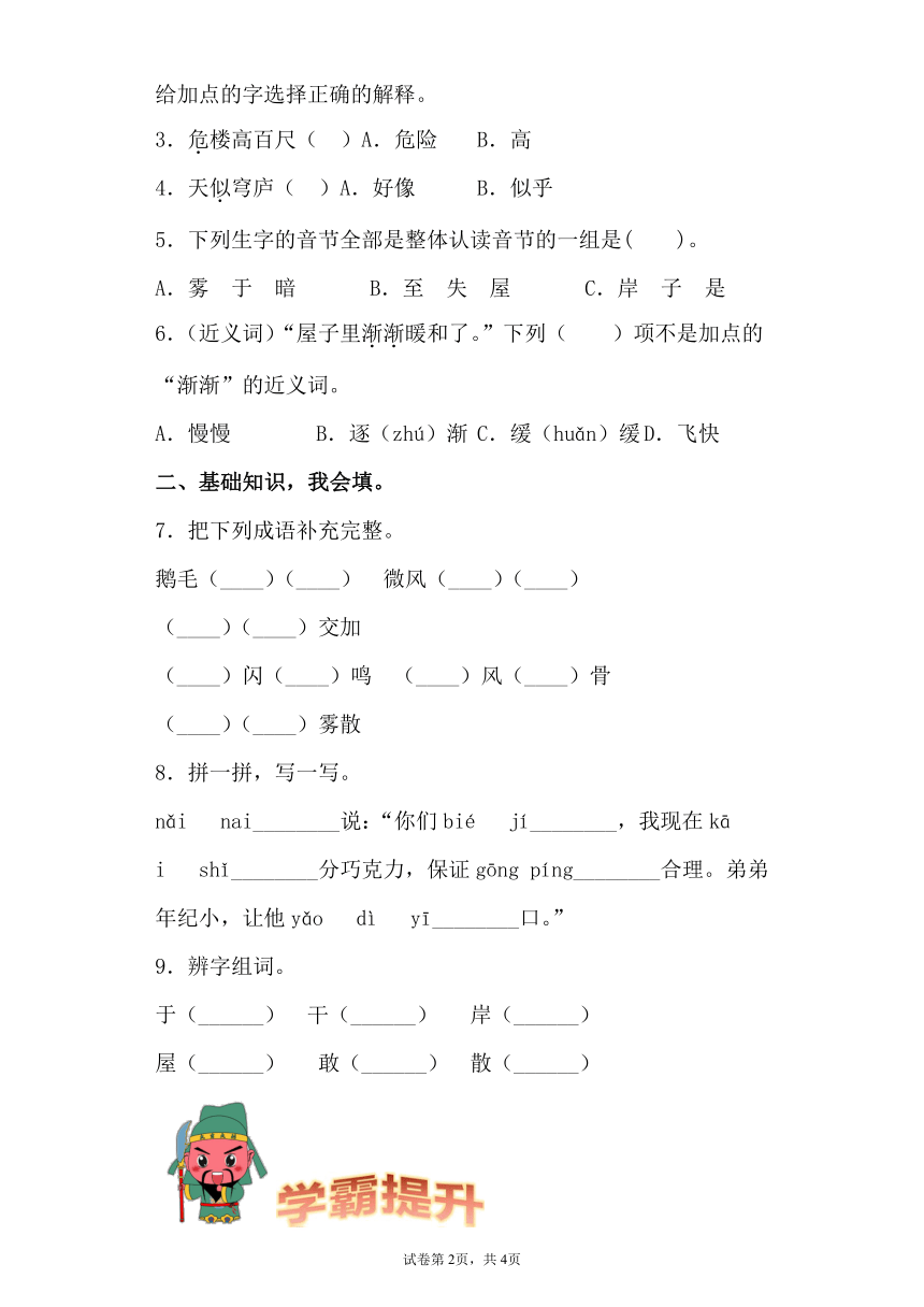 部编版语文二年级上册期末学霸测试课文（六）（含答案）