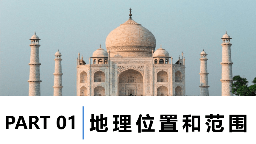 8.3 印度（第1课时）（课件35张）-七年级地理下册（商务星球版）