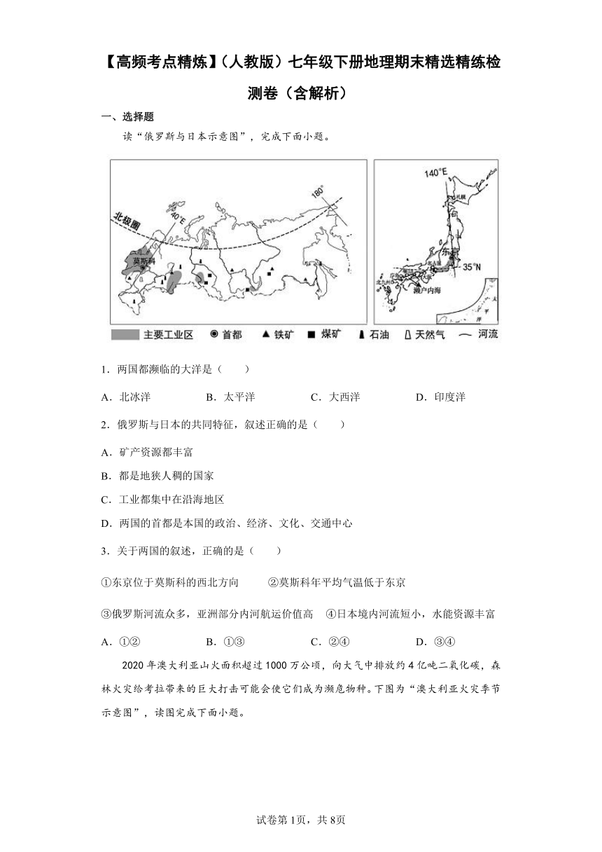 【高频考点精炼】（人教版）七年级下册地理期末精选精练检测卷（含解析）