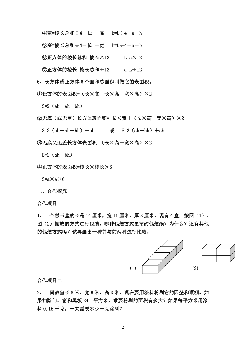 人教版数学五年级下册  长方体和正方体的认识  知识讲义+习题巩固（无答案）