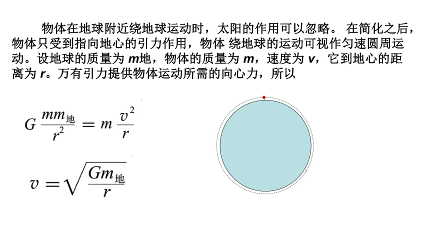 7.4宇宙航行 课件—2020-2021学年【新教材】人教版（2019）高中物理必修第二册43张PPT