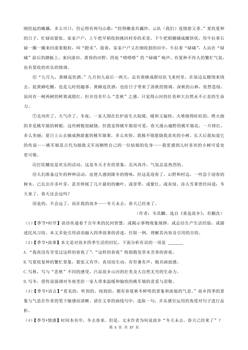 广西2022年中考语文真题分题型分层汇编-04现代文阅读（散文&小说）（含解析）