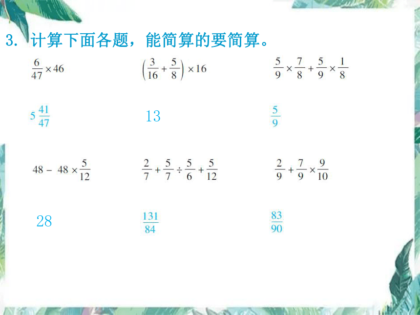 人教版 六年级上册数学：期中复习易错题汇集 优质课件(共12张PPT)