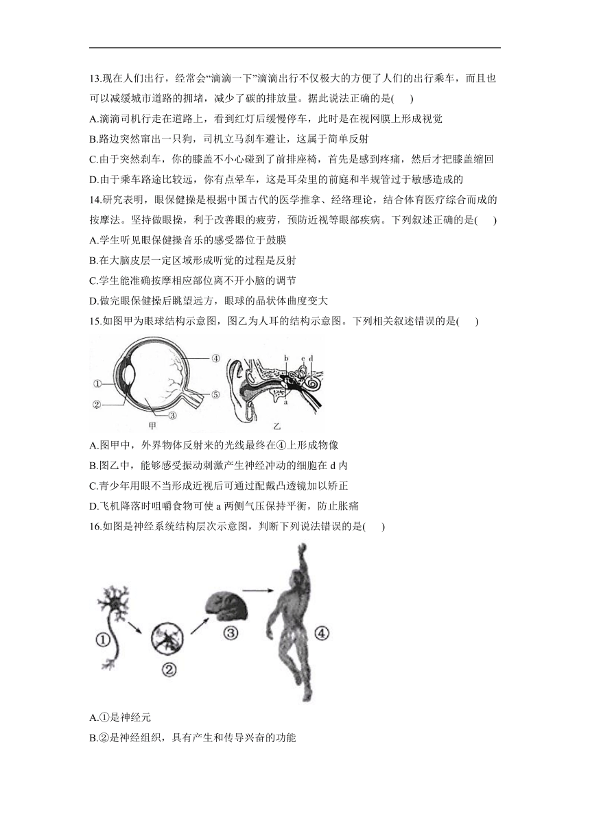 第6单元生命活动的调节和生态系统的稳定（第十六、十七章）能力提升单元测试（word版含解析）2021-2022学年苏科版八年级上册生物