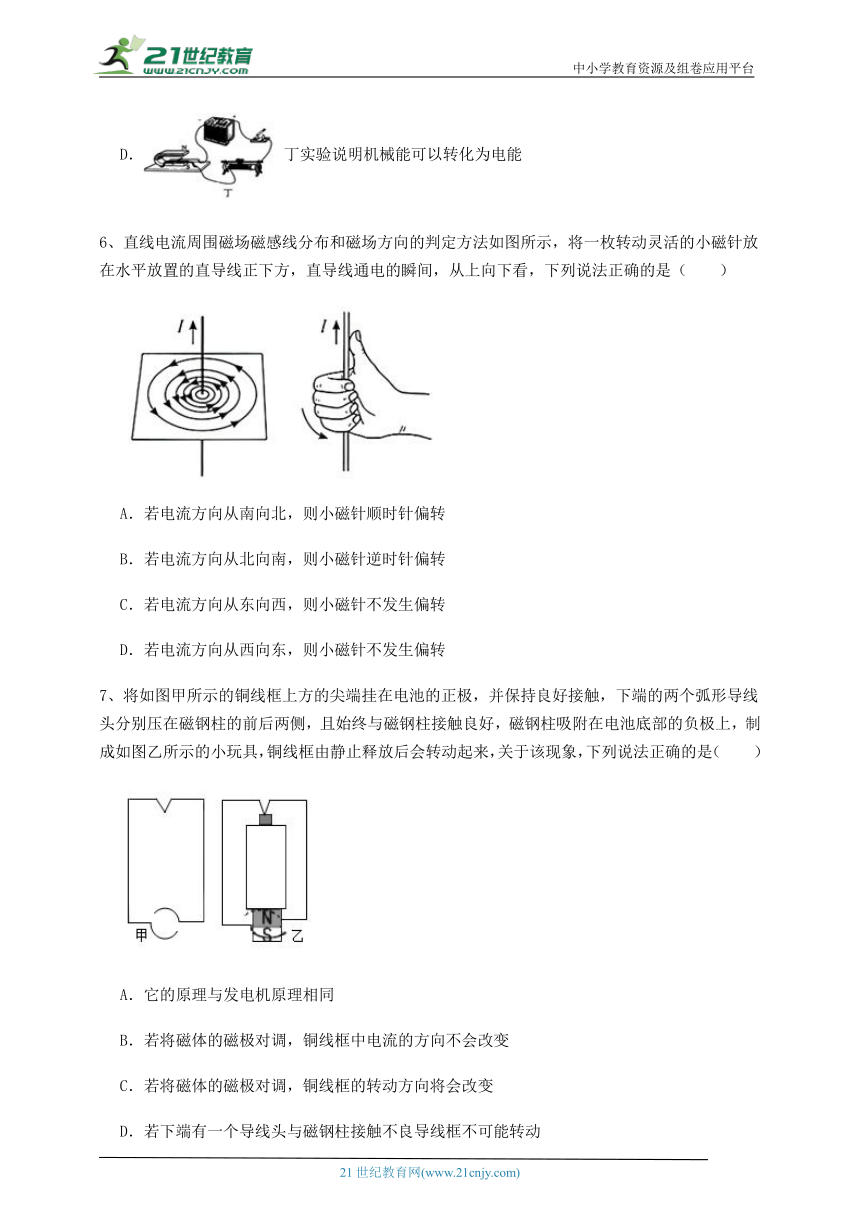 【单元测试卷】北师大版九年级物理 第14章 电磁现象(含详解)