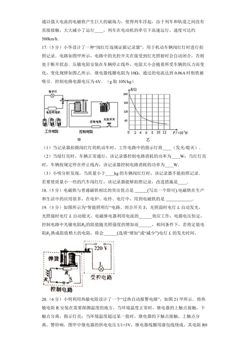 鲁科版（五四制）九年级下册《16.3 电磁铁》同步练习（含解析）