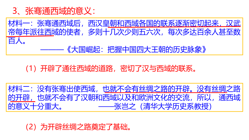 第14课  沟通中外文明的丝绸之路（课件）(共26张PPT)