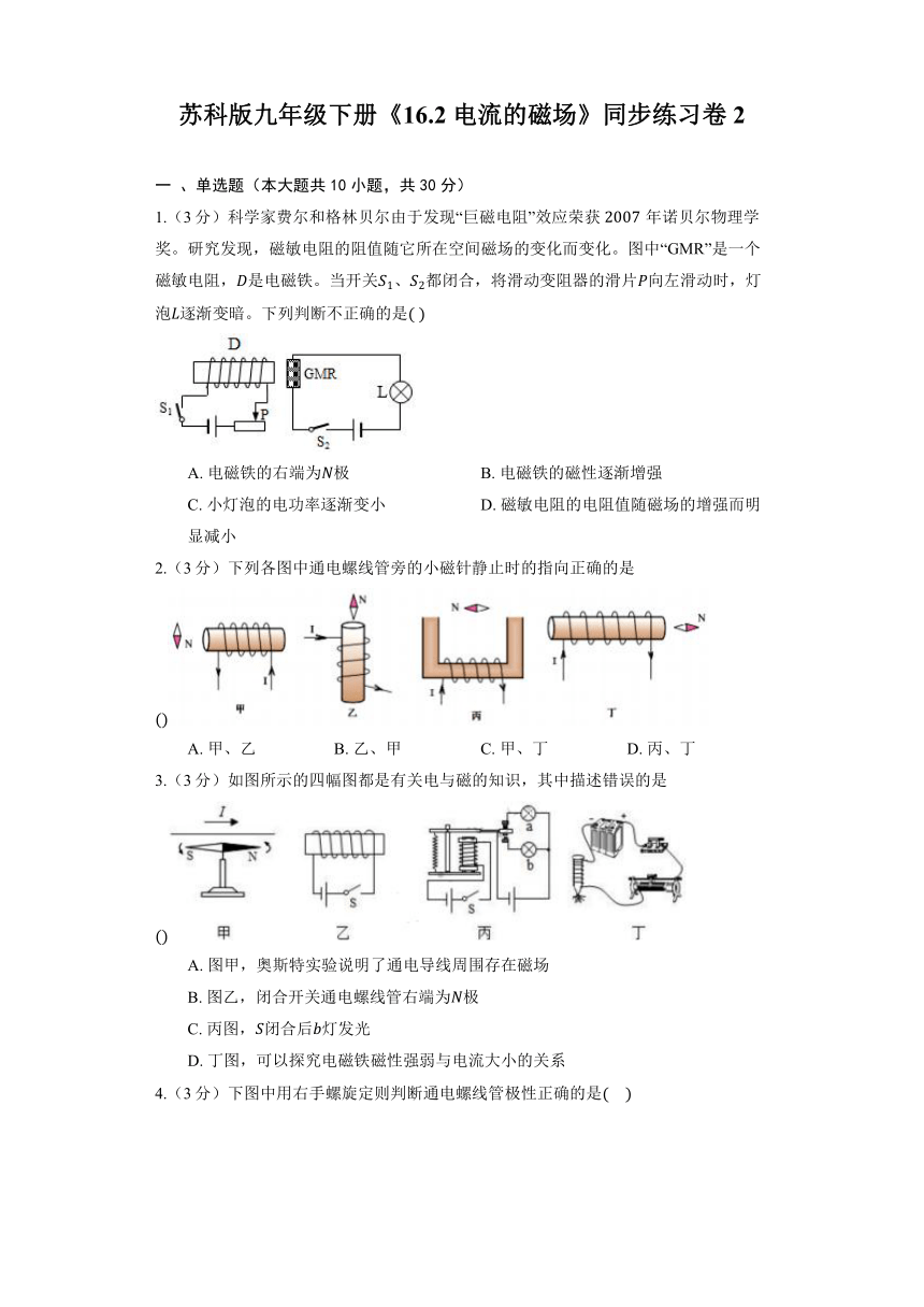 苏科版九年级下册《16.2 电流的磁场》同步练习卷(含解析)