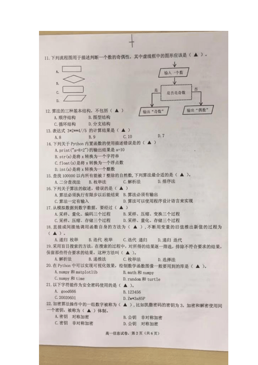 江苏省海安市2021-2022高一年级上学期学业质量检测信息技术试卷（图片版无答案）