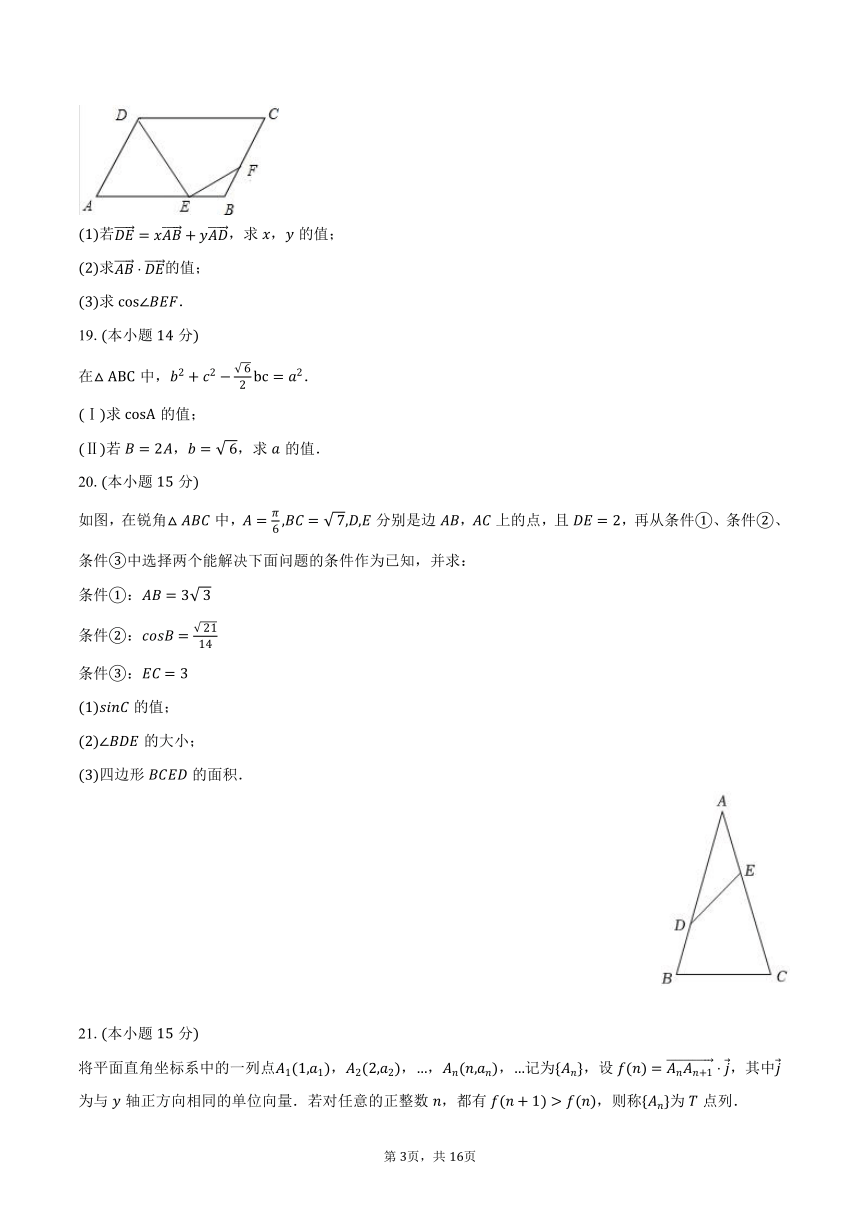 2023-2024学年北京市日坛中学高一（下）月考数学试卷（4月份）（含解析）