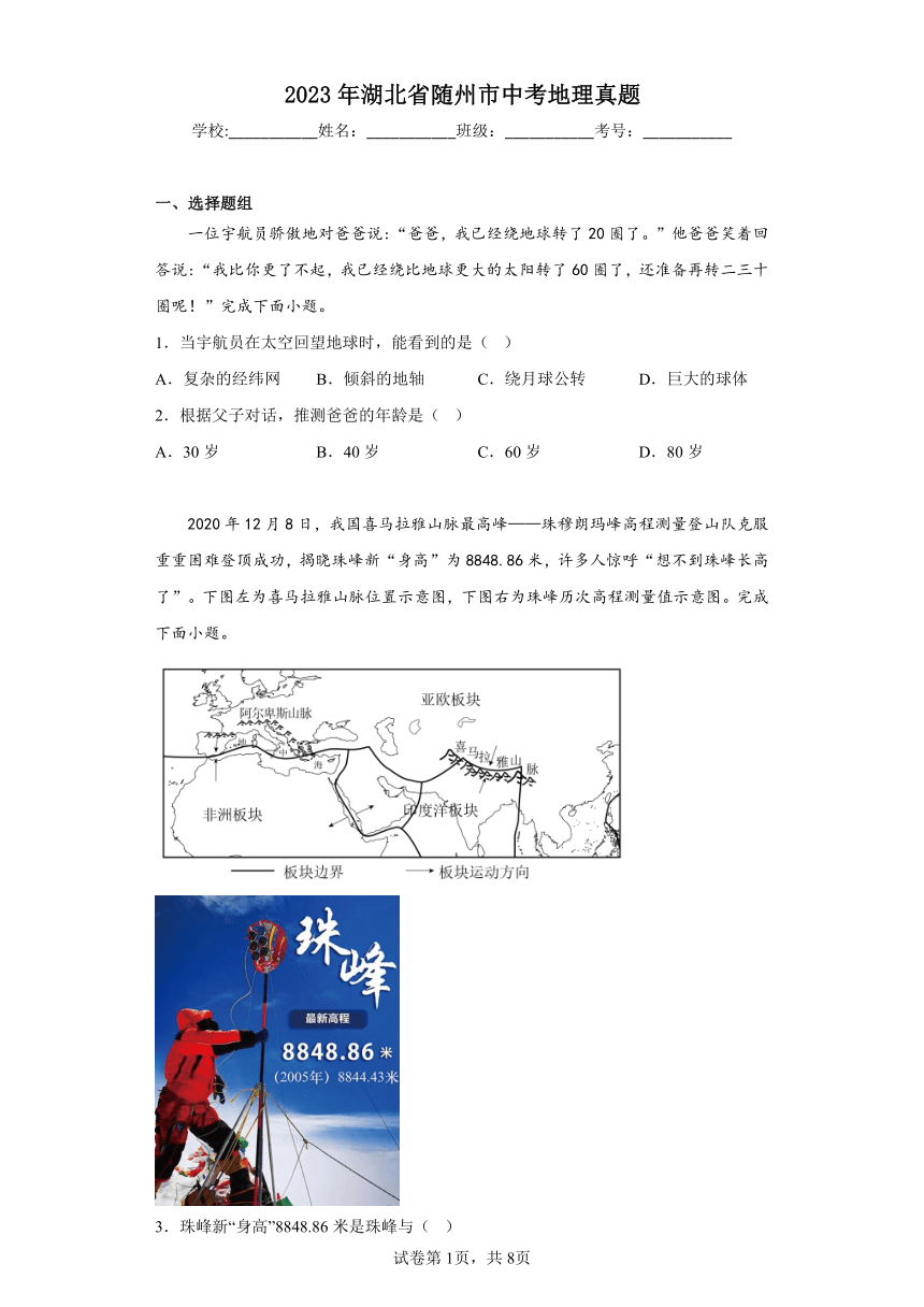 2023年湖北省随州市中考地理真题（含答案）