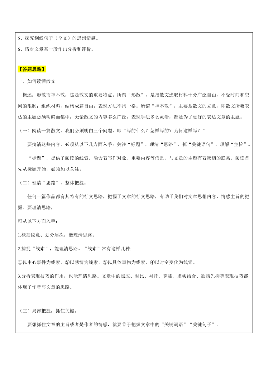 【机构专用】 写景状物散文（情感探究）讲义—八年级升九年级暑假辅导（含答案）