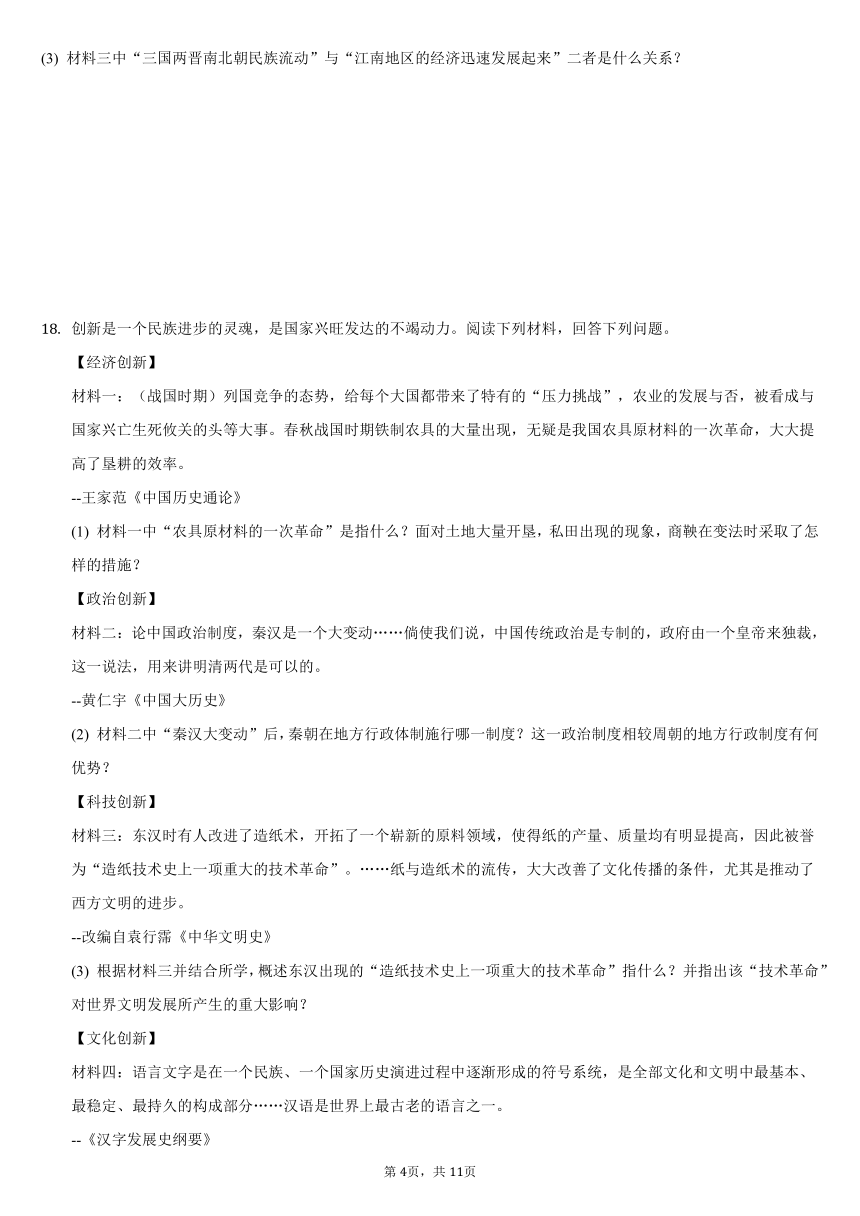 2020-2021学年江西省宜春市七年级（上）期末历史试卷（含解析）