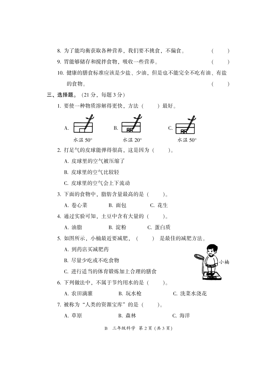 广东省韶关市乳源县2021-2022学年三年级上学期科学期末考试（PDF版，含答案）