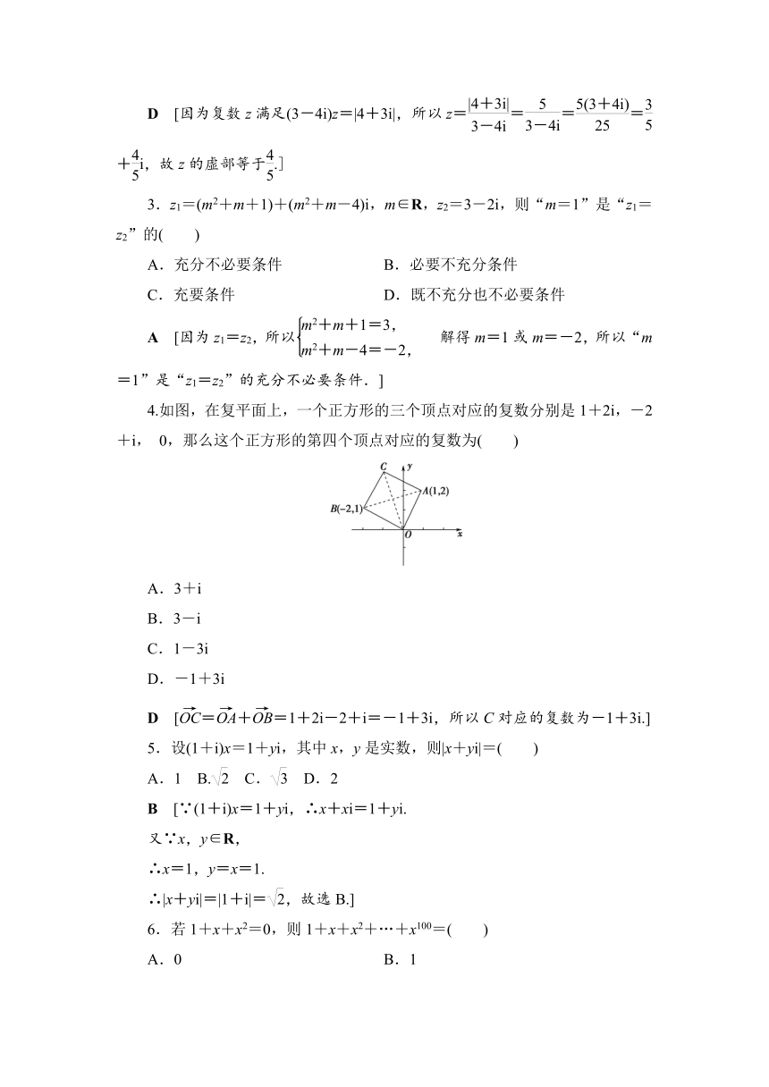 第12章复数单元测试题-2020-2021学年高一下学期数学苏教版（2019）必修第二册(Word含答案解析)