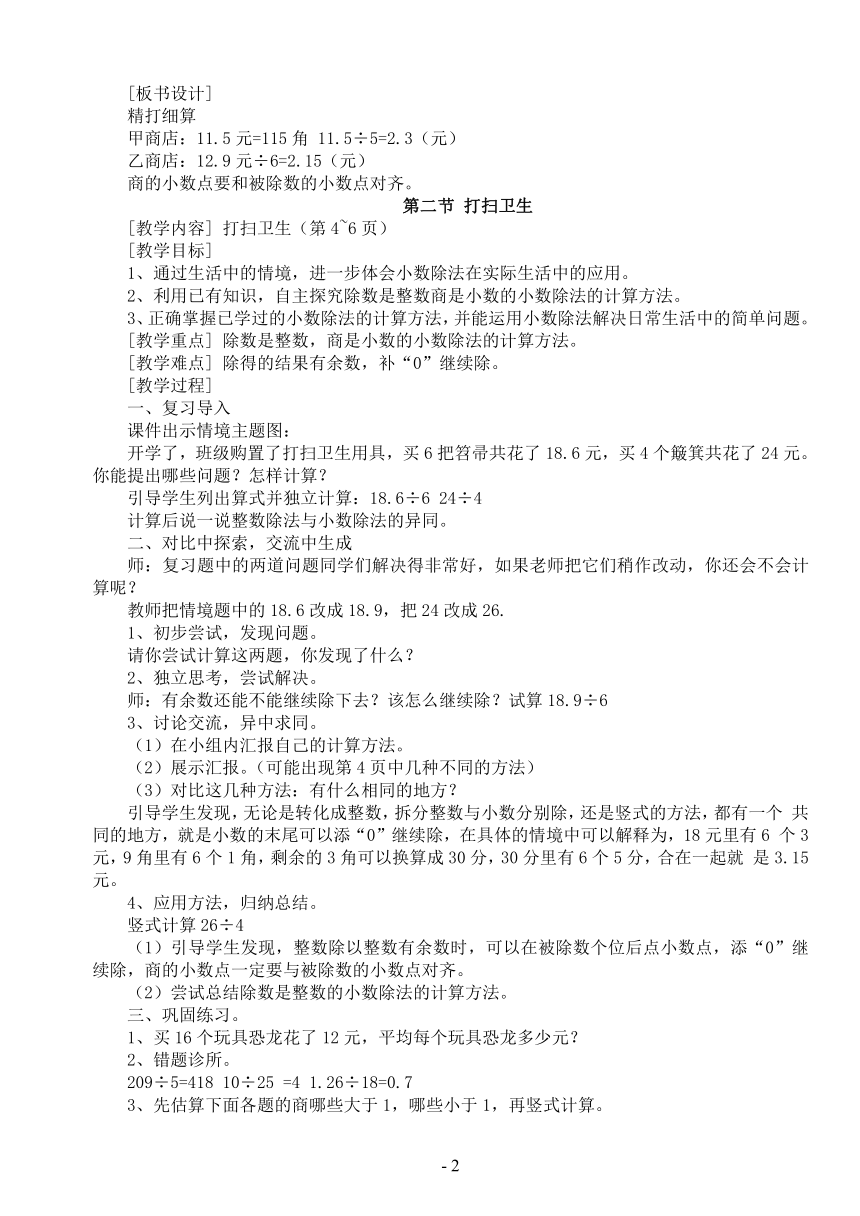 最新北师大版数学五年级上册全册教案