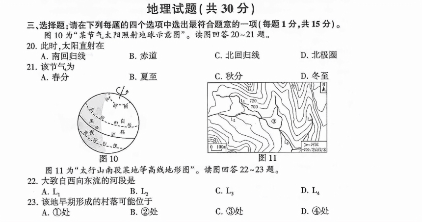 2023年连云港市初中学业水平考试地理真题（PDF，含答案）