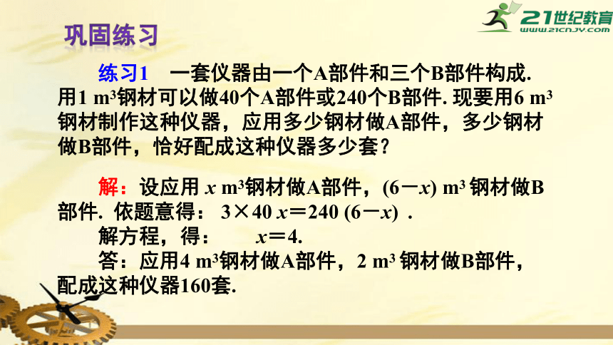 3.4.1 配套问题与工程问题 课件（共22张PPT）