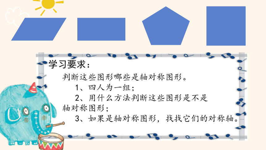 北师大版三年级下册数学2.1轴对称（一）课件(共21张PPT)