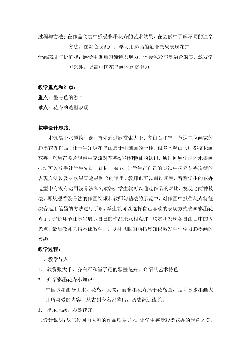 沪教版  五年级上册美术教案  第12课 彩墨花卉