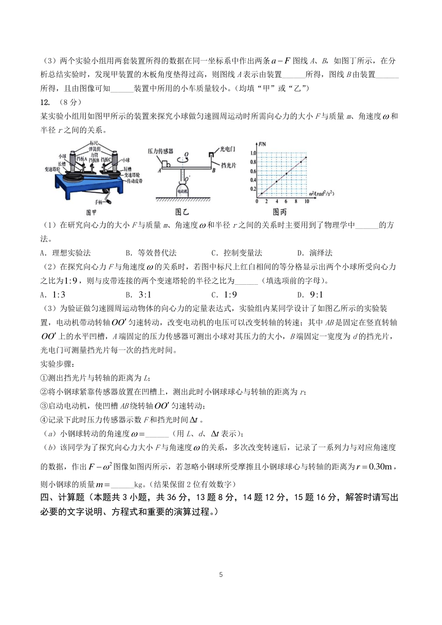 山西海亮教育联盛中学2023-2024学年高一下学期3月阶段性测试物理试卷（PDF版含解析）