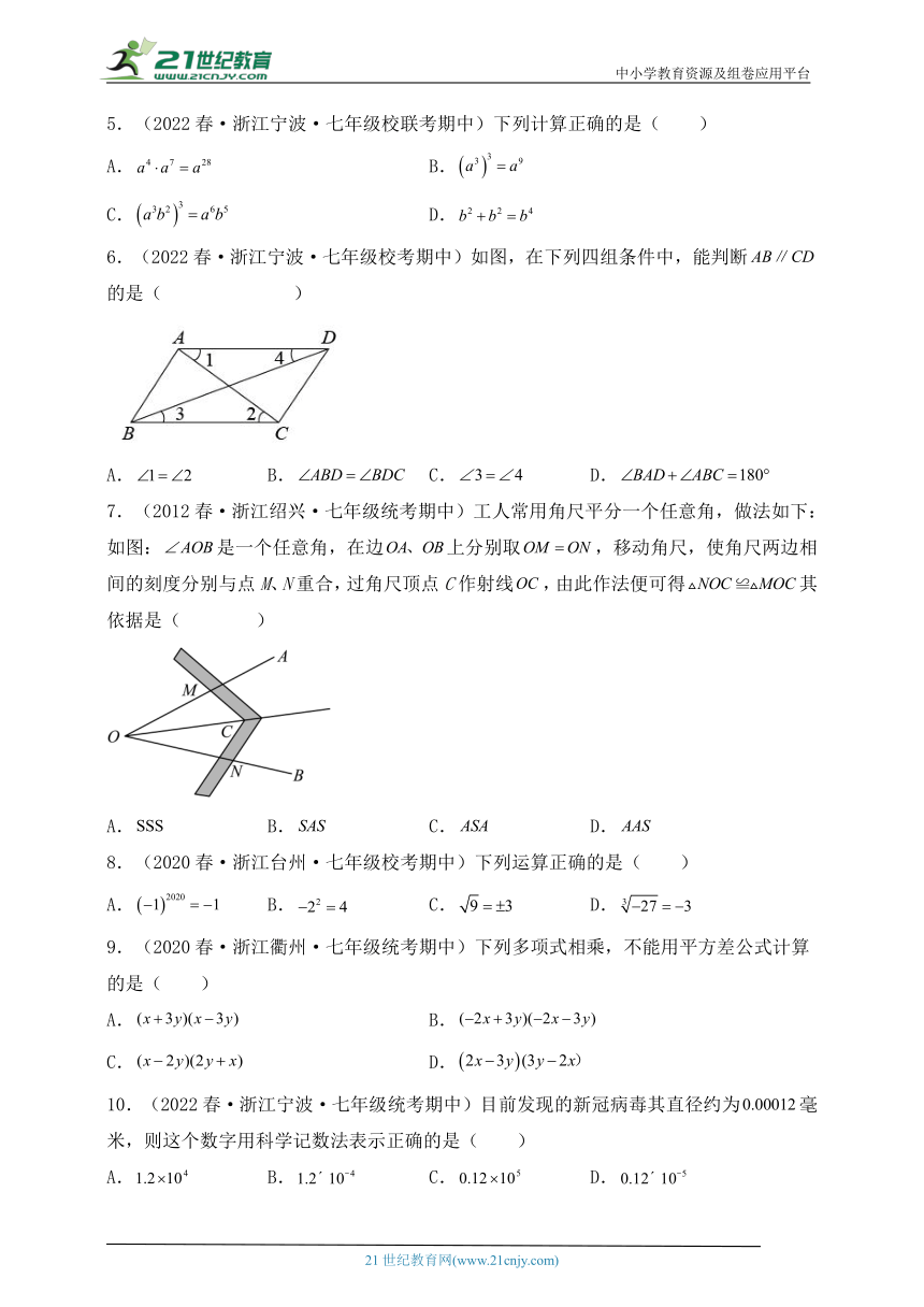 浙江地区七年级数学下学期期中考试必刷题6（含解析）