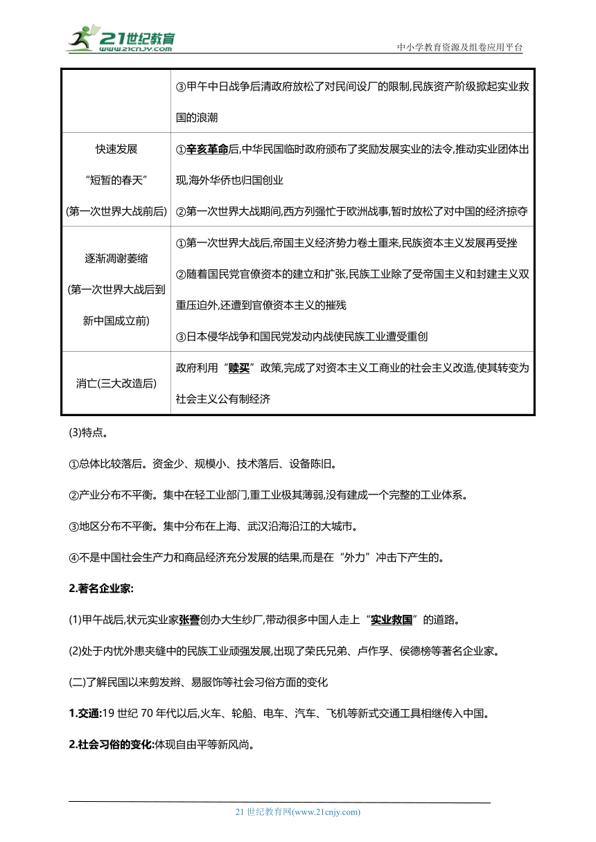 19第十九单元 人民解放战争和近代经济、社会生活与教育文化事业的发展(第23-26课)【中考历史总复习讲练学案（含解析）】