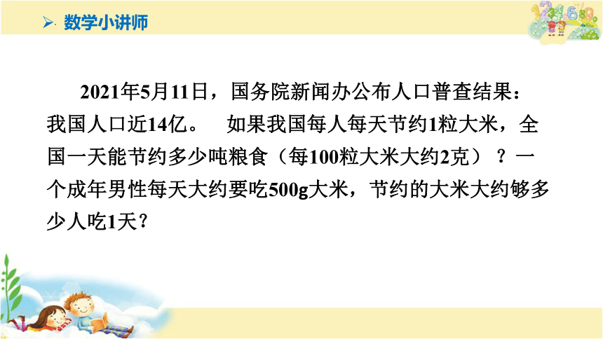 应用广角（课件）四年级下册数学苏教版(共17张PPT)