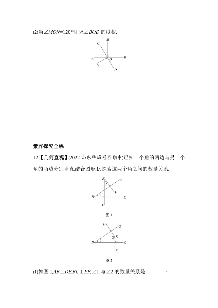 青岛版数学七年级下册8.5 垂直  同步练习（含解析）