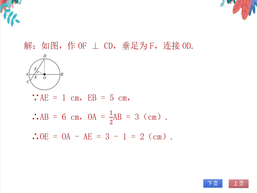 【北师大版】数学九(下)3.3.1 垂径定理 同步练习本（课件版）