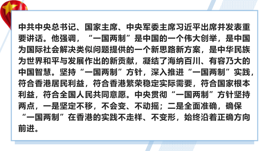 2023年中考语文一轮复习作文备考：香港回归25周年作文素材课件（共29张PPT)