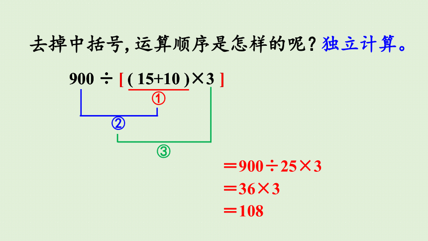 西师大版 数学四年级下册 1.4 四则混合运算（4） 课件  （共23张PPT）
