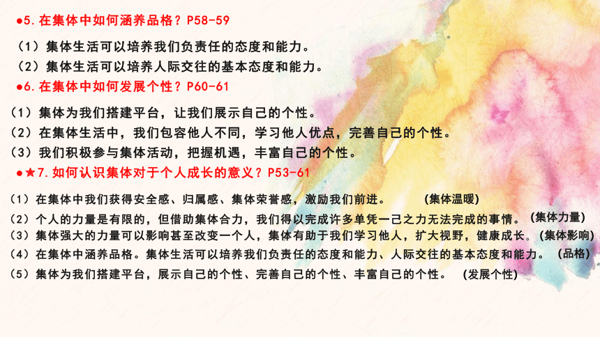 第六课 “我”和“我们“ 复习课件（20张幻灯片）