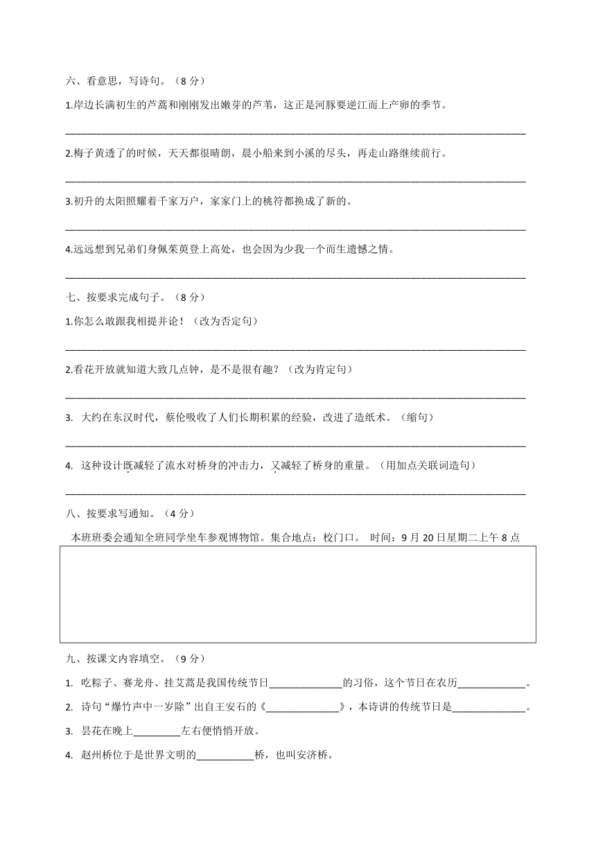 统编版2023-2024学年语文三年级下册期中综合测试卷（含答案）