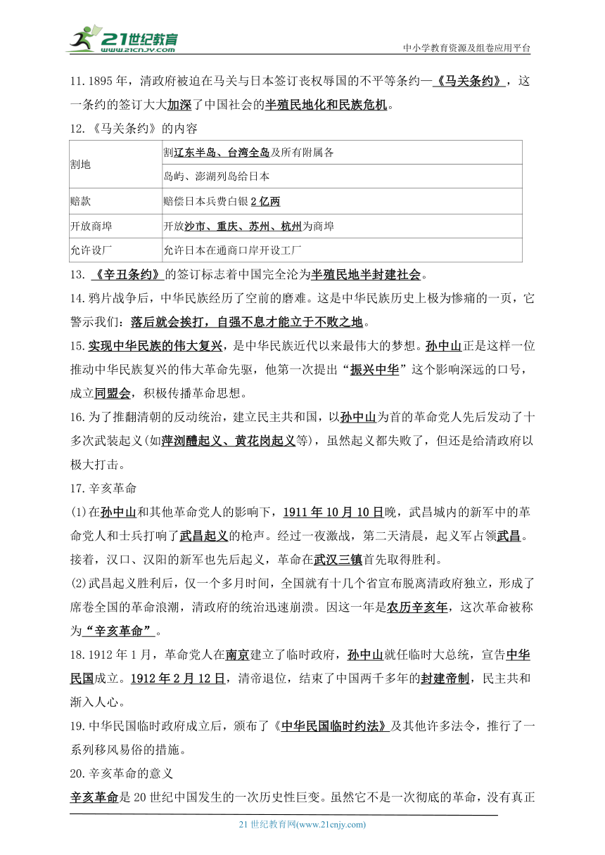 五下道德与法治第三单元知识点梳理（一）