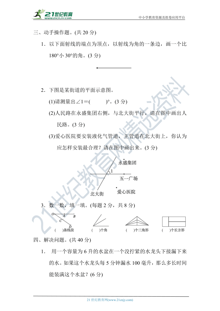 冀教版四年级数学上册 期末专项突破卷03——几何与统计(含答案及解析)