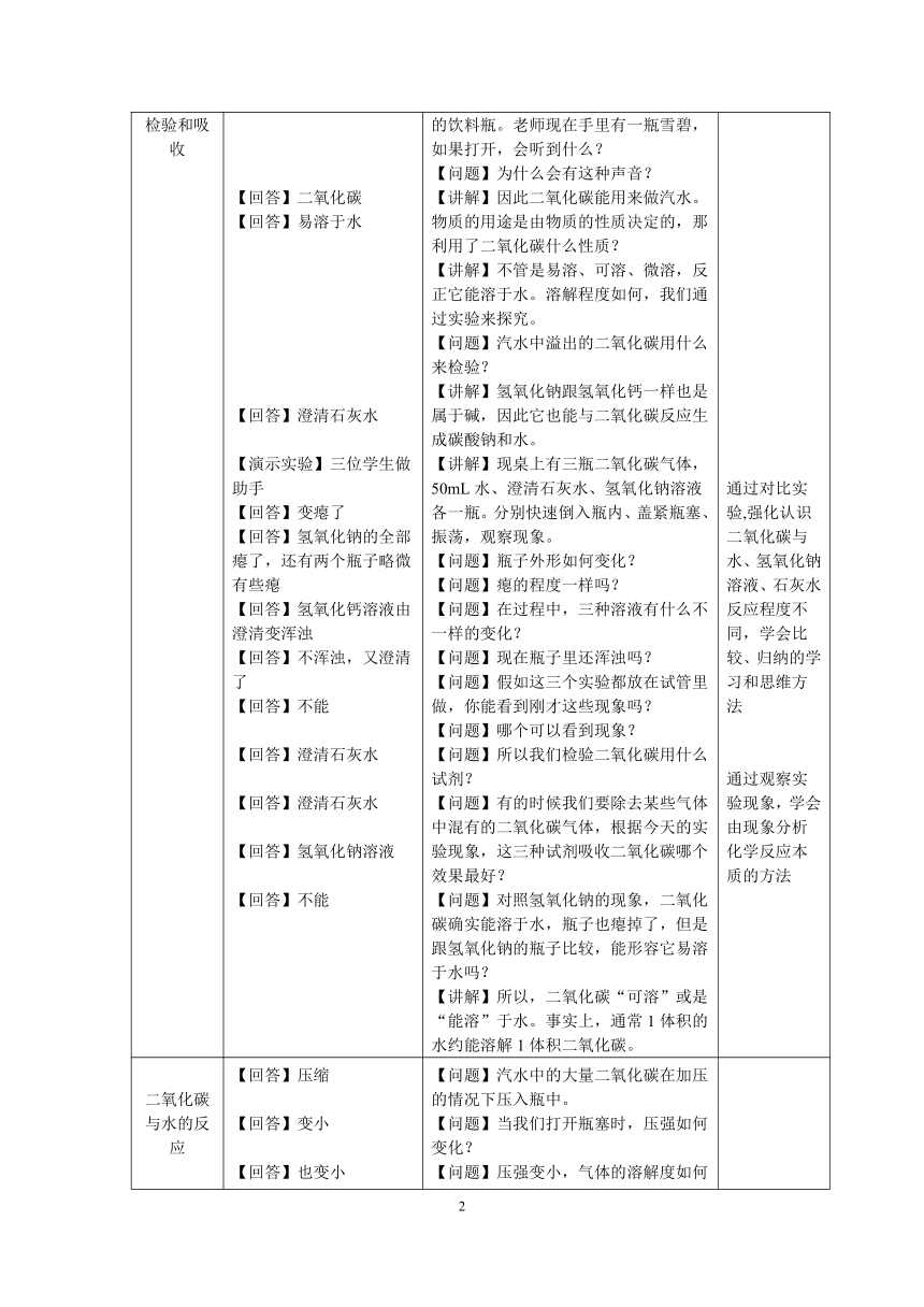 沪教版（上海）初中化学九年级上册 4.2  碳——二氧化碳的性质和用途  教案(表格式)