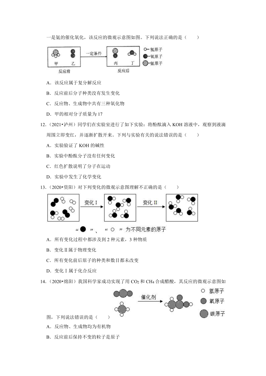 2021年四川省各地市中考化学真题汇编——专题1  分子、原子、元素（含解析答案）