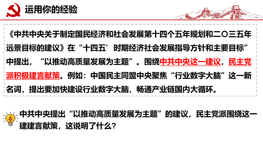 5.2 基本政治制度 课件(共27张PPT）+内嵌视频 - 统编版道德与法治八年级下册