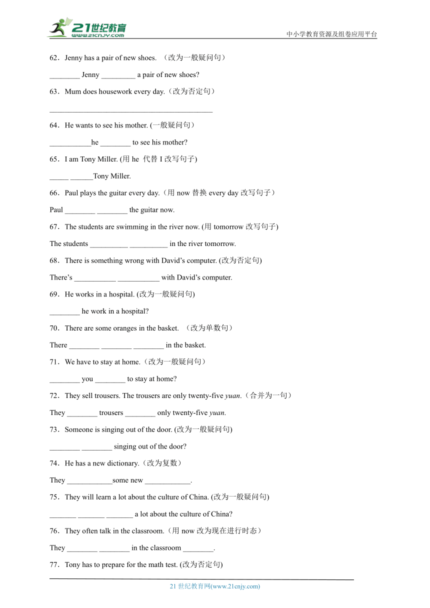 专题13 句型转换   七年级下册英语期末专项训练 冀教版（含解析）