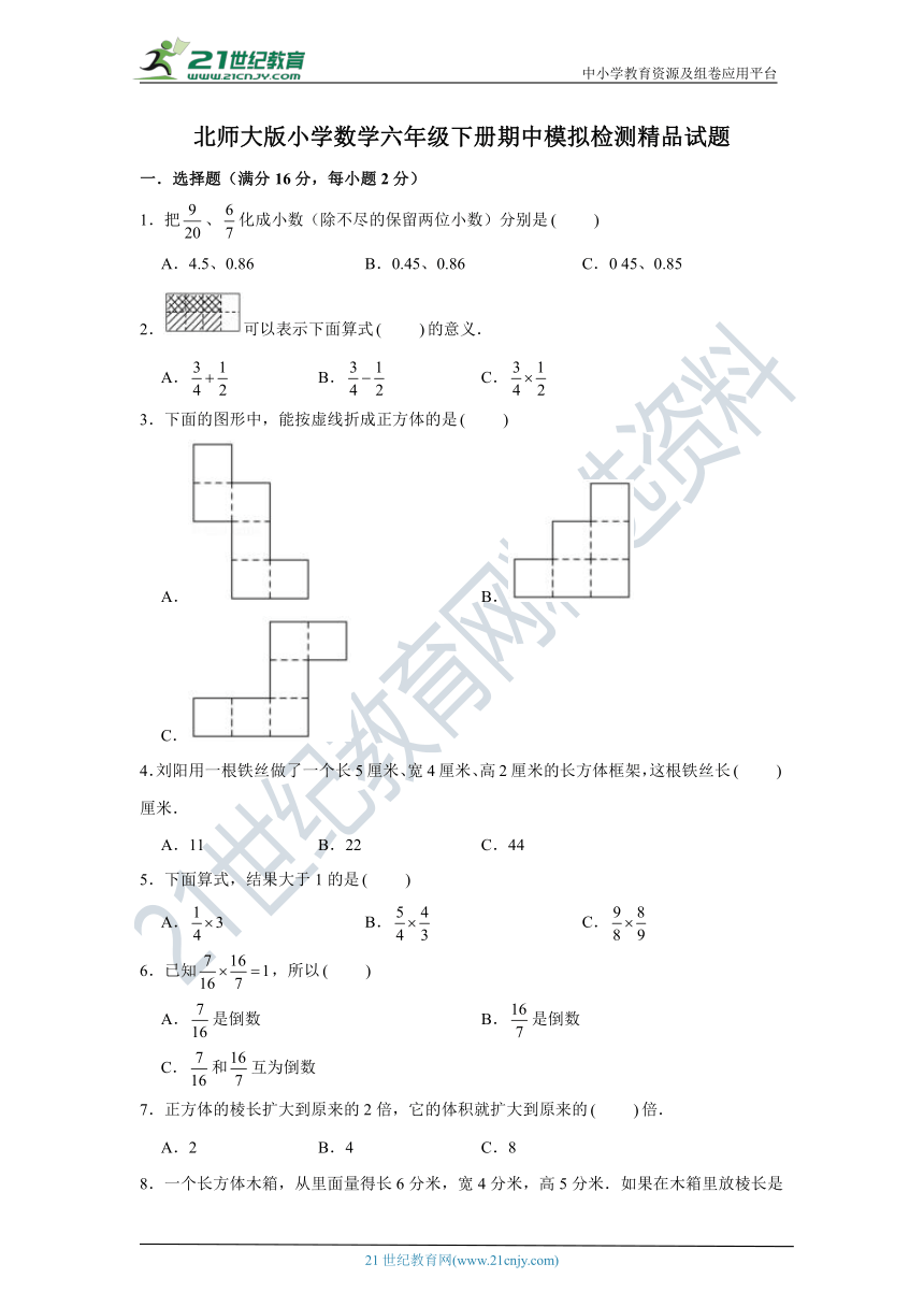 【黄冈名卷】北师大版小学数学五年级下册期中模拟检测精品试题（一）（含答案）