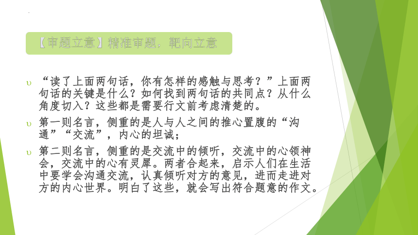 2023年中考语文主题作文指导--主题5【材料作文】沟通交流 感悟成长（课件）(共33张PPT)