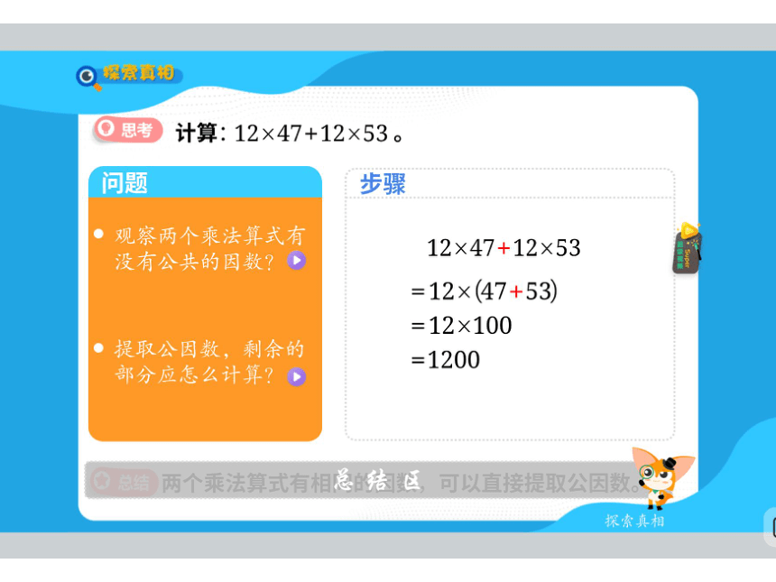 人教版四年级下册数学课外辅导培优班课件 第4讲 运算定律二（图片版68张PPT）