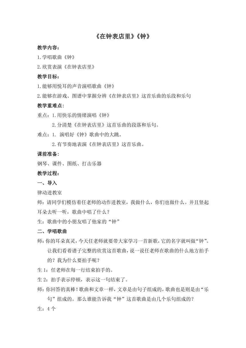 苏少版     二年级下册音乐 第三单元 在钟表店里 教案